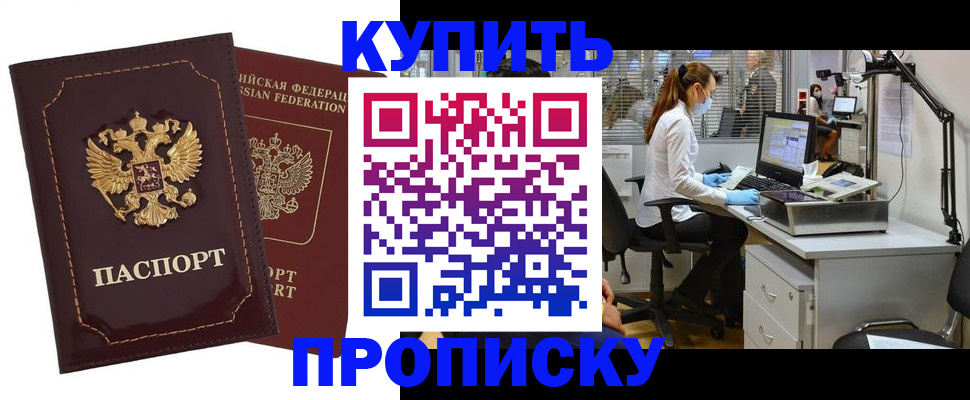 прописка гарантия в Боровичах