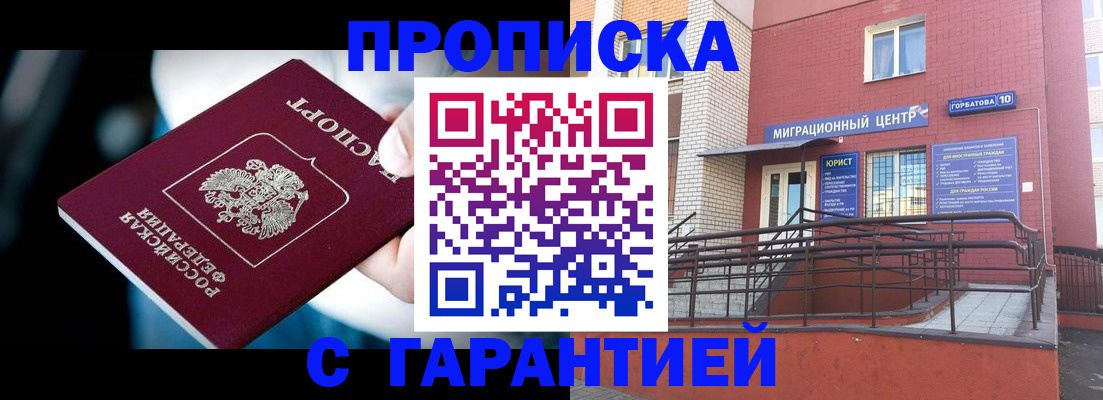 прописка от собственника в Боровичах