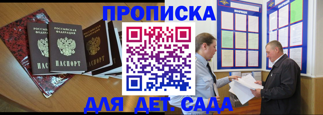 временная регистрация для школы в Боровичах