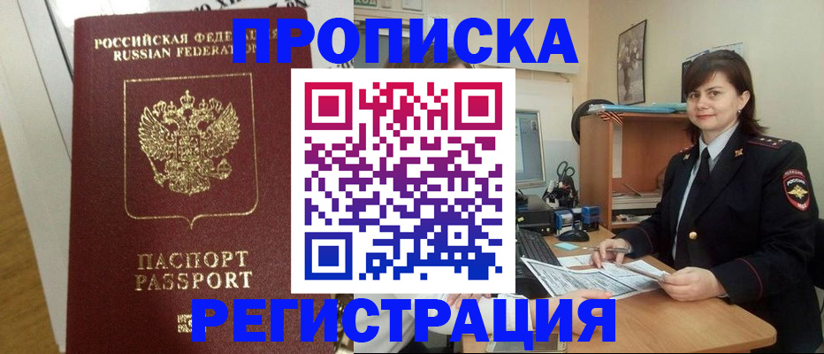 прописка регистрация в Боровичах