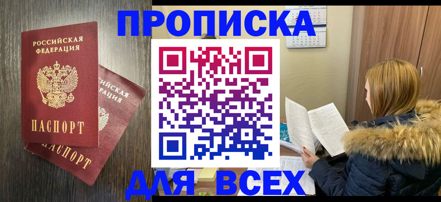 временная регистрация в квартире в Боровичах