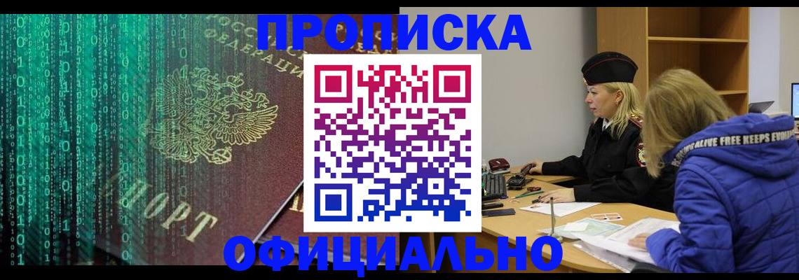 где прописаться в Боровичах