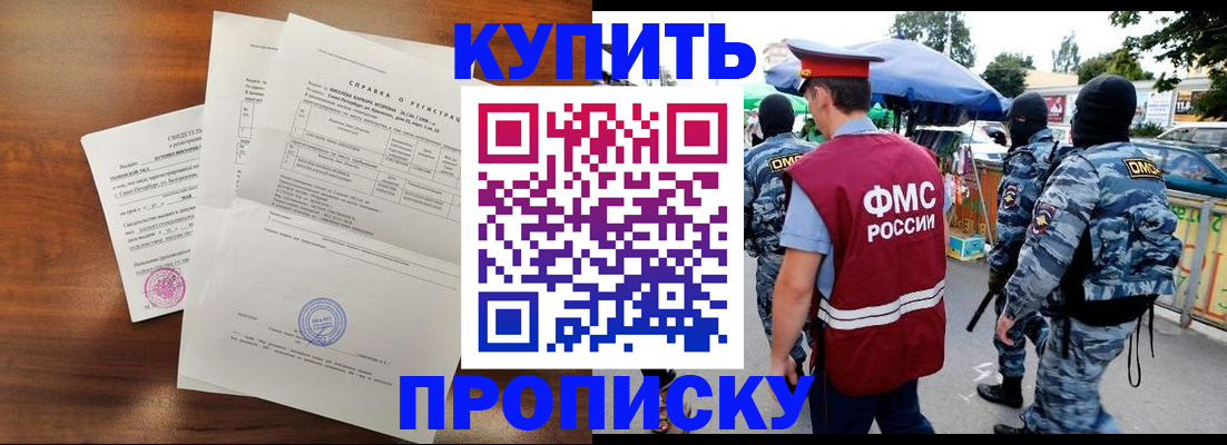 прописка гарантия в Боровичах