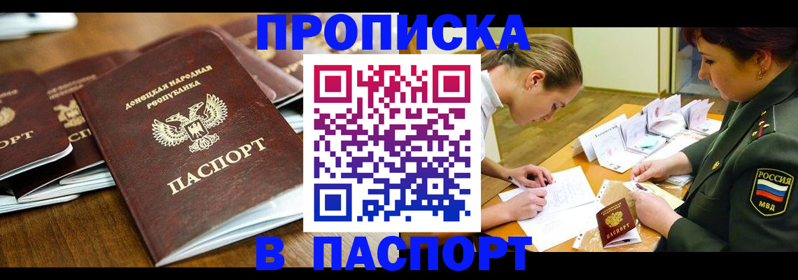 временная прописка в Боровичах
